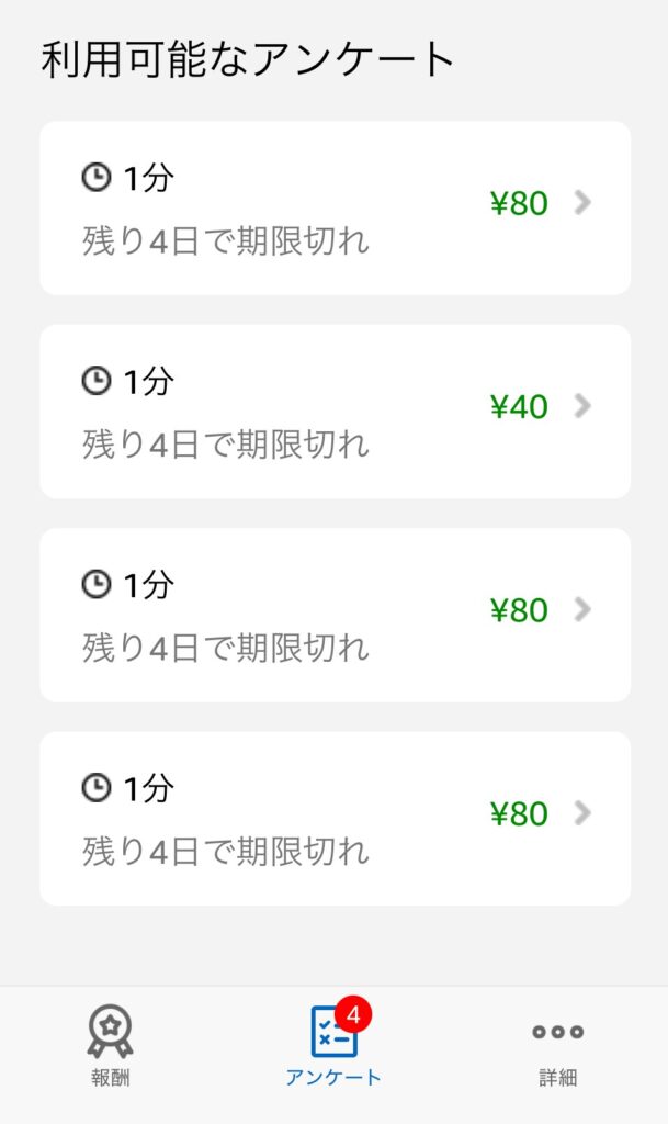 1日に4問単価80円稀に40円もあり