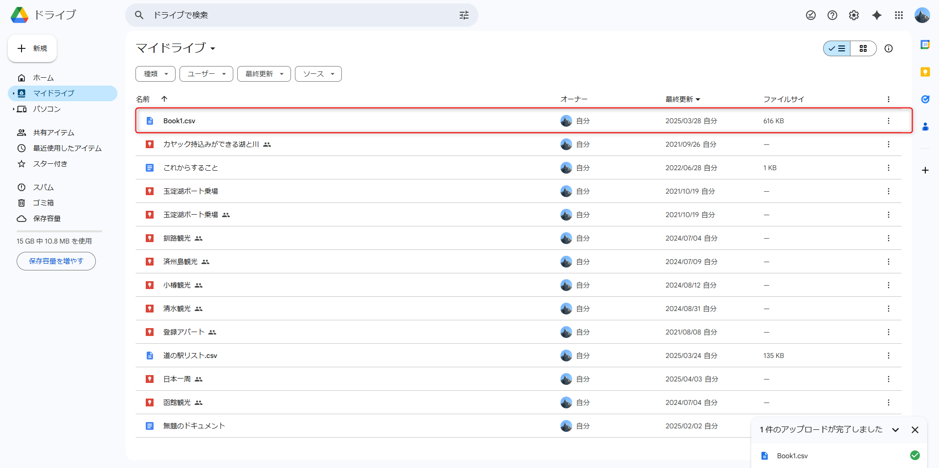 先にGoogleドライブへCSVを保存します。