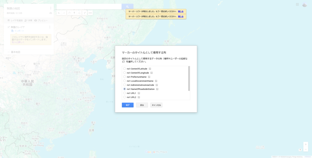 タイトルに使う列を選択