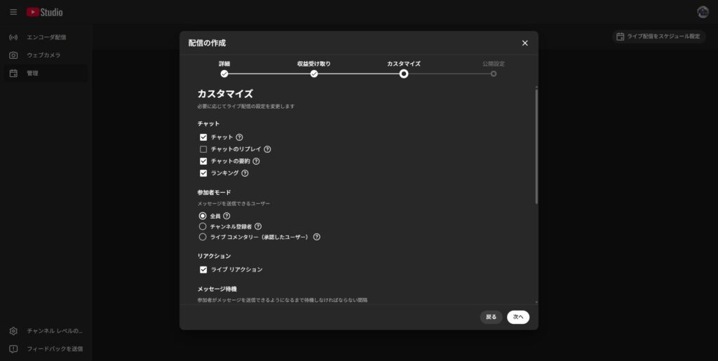基本はデフォルトでOK。