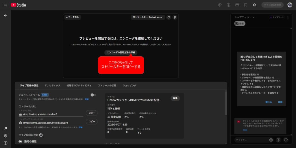 ストリームキーはエンコーダの仕様詳細の中に隠れているのでここをクリック