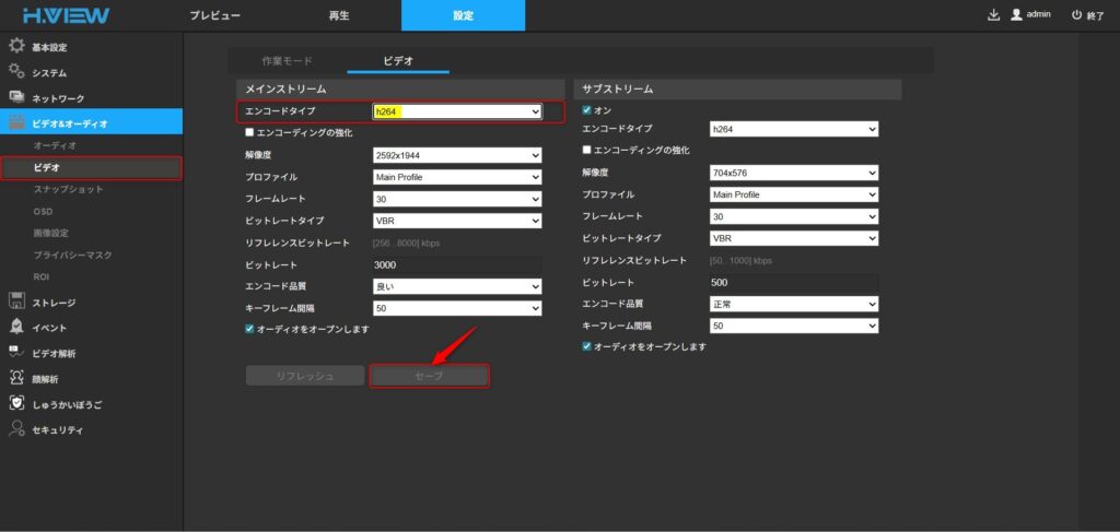 H.264のビデオフォーマットを選択
