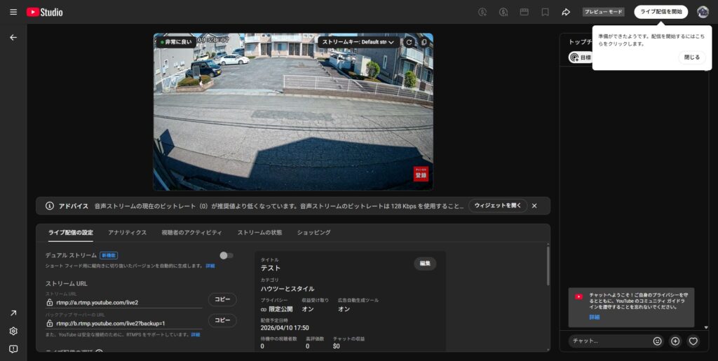 映像が出てライブ配信が開始できます。