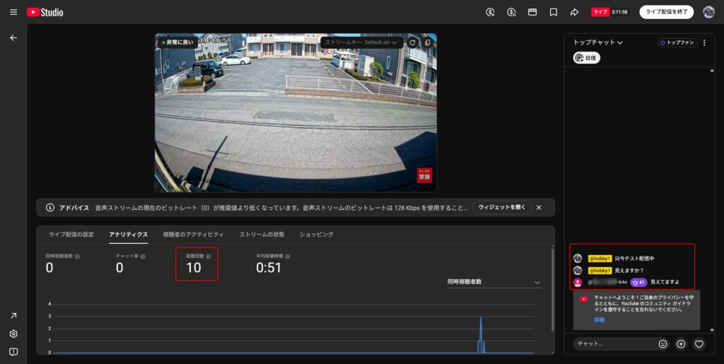 視聴回数の表示やチャットも出来ました。