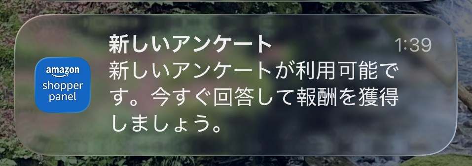 画面に通知が届くようになった。