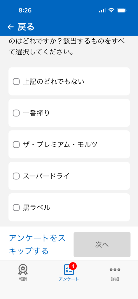 質問内容は特に変わらない