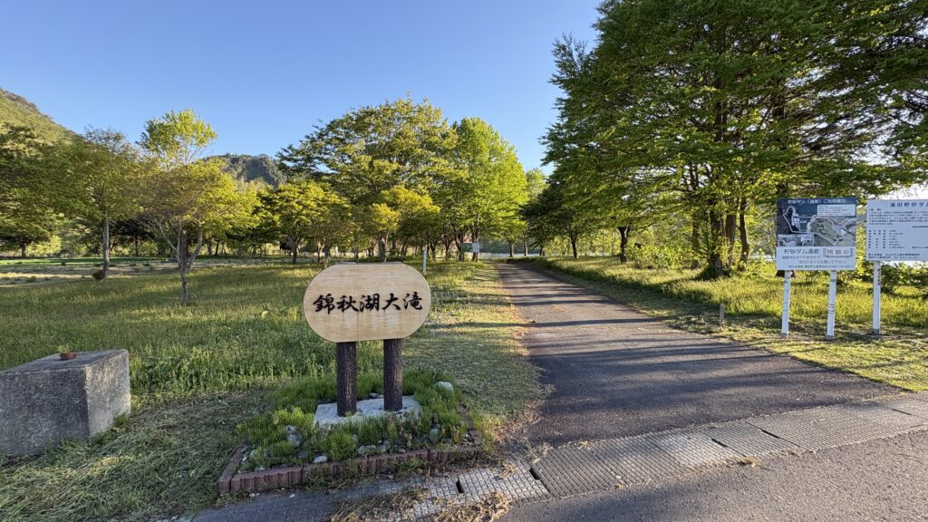 錦秋湖大滝