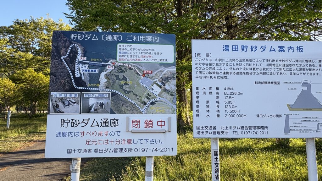 貯砂ダム通廊閉鎖中