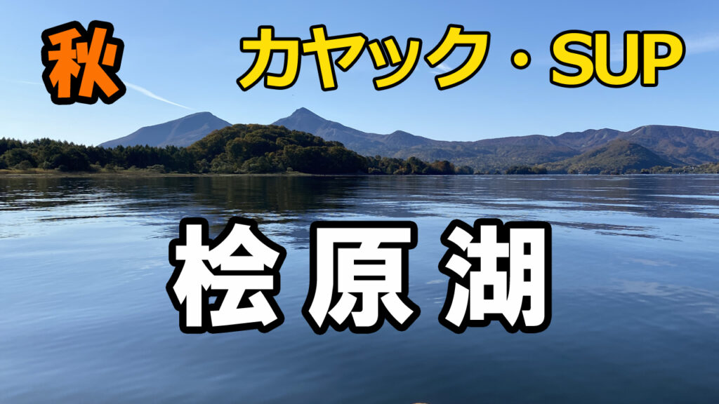 桧原湖キャンプ場