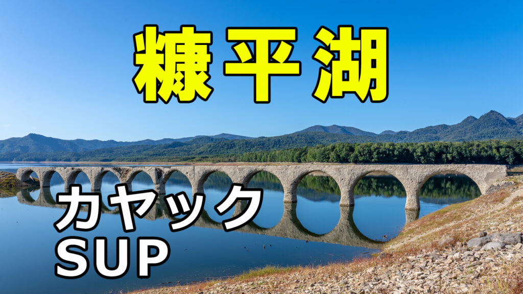 タウシュベツ橋梁