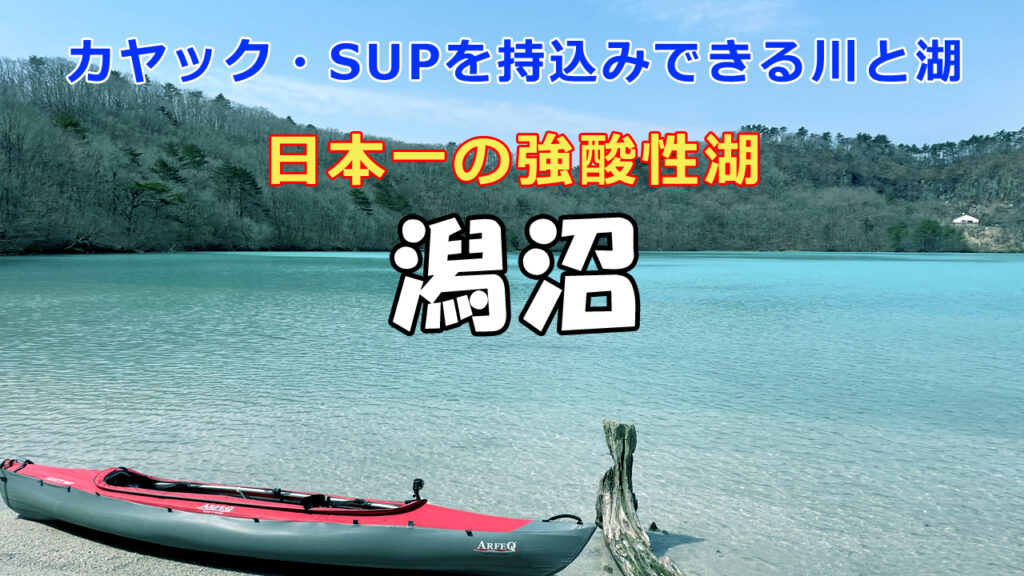 潟沼神秘のエメラルドグリーン