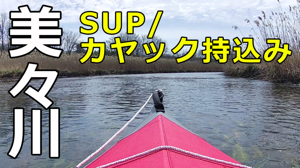 美々川川下り