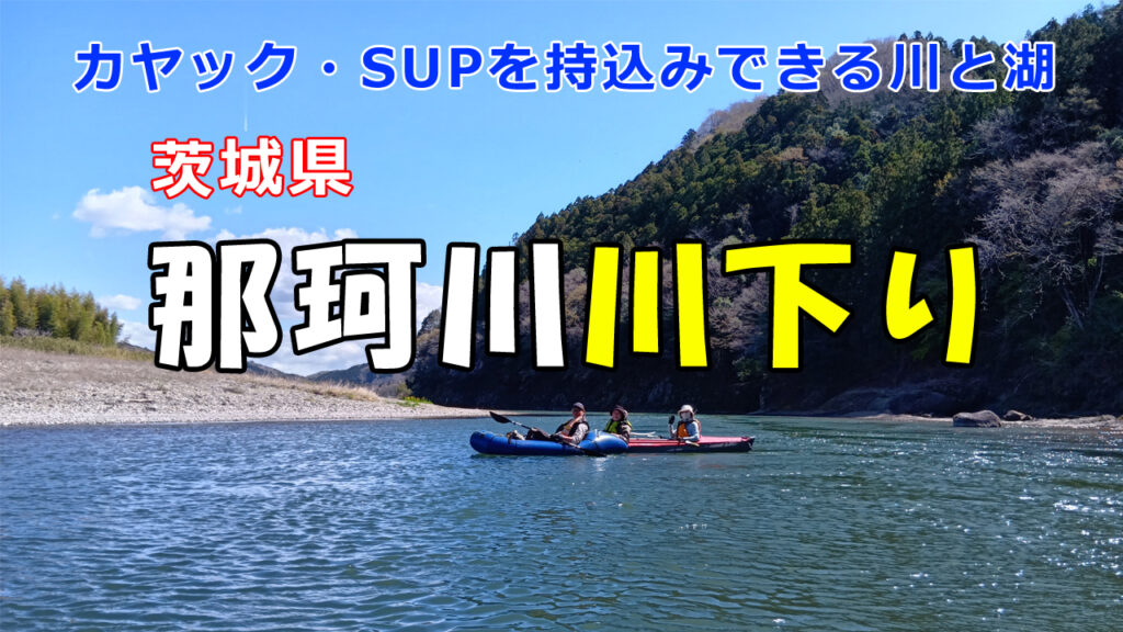 那珂川