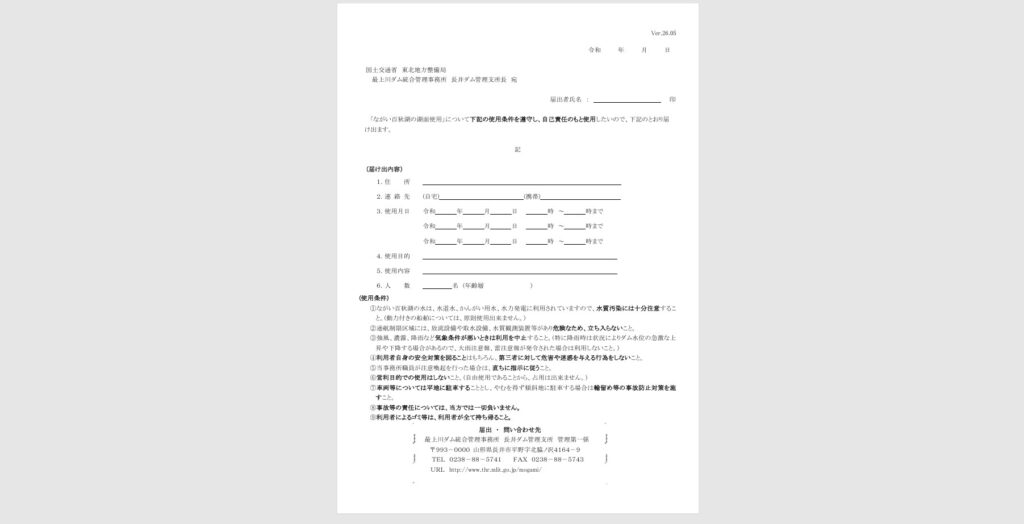 湖面利用には事前届出が必要