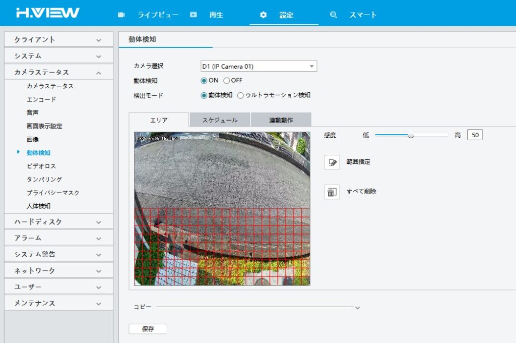 動体検知設定