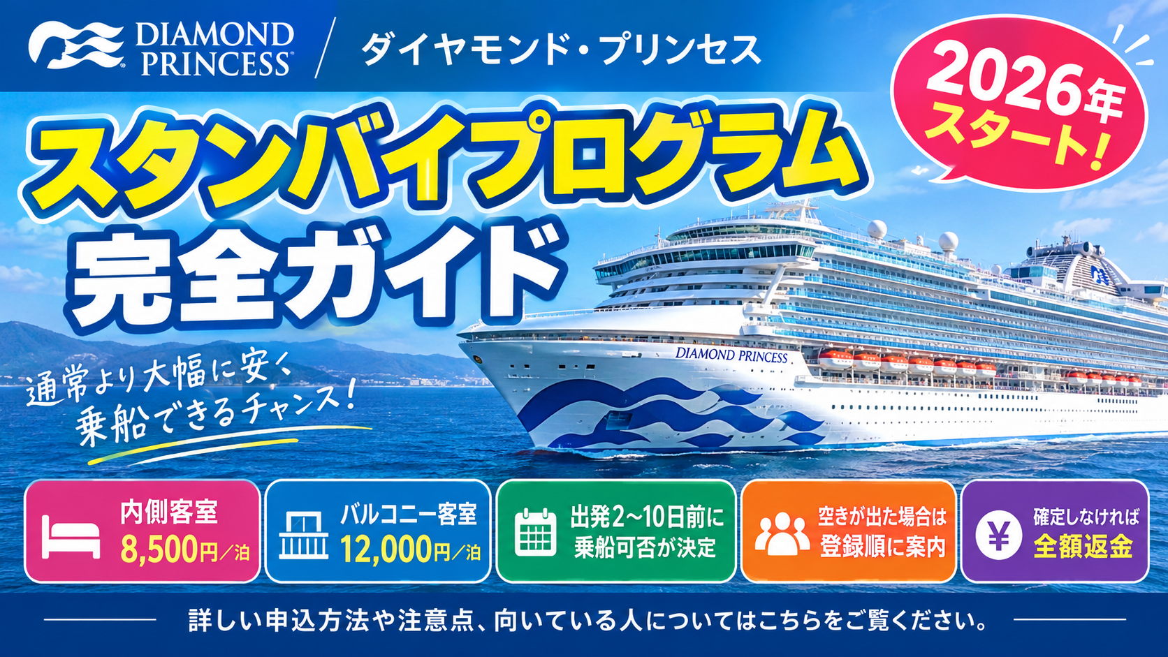 ダイヤモンドプリンセス 半額 2026