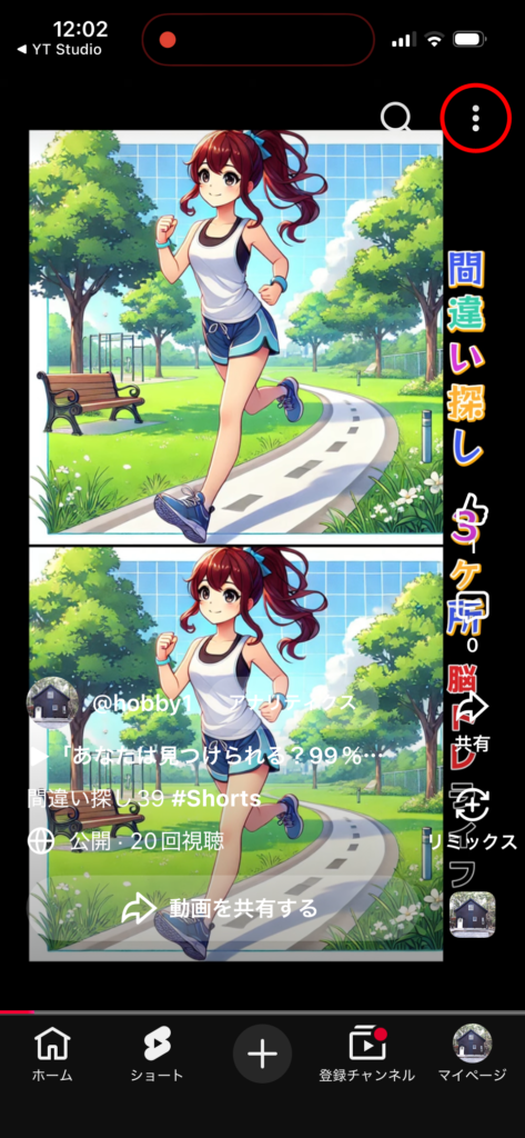 画面右上の三点リーダーをクリック