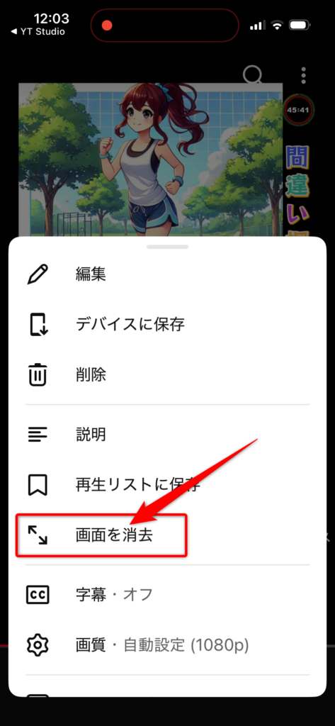 画面消去をクリック